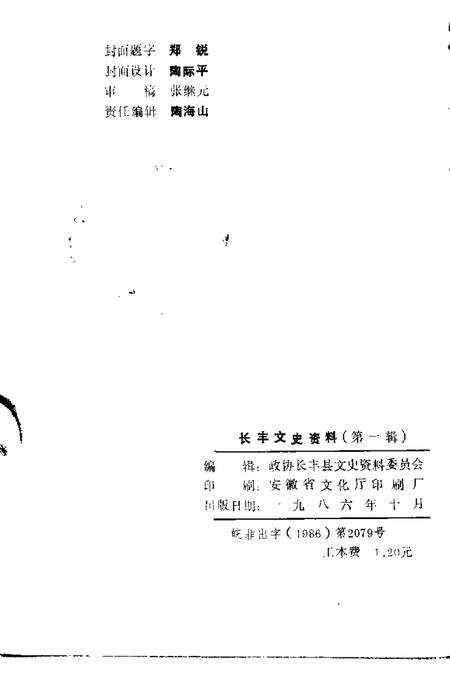 1986版长丰文史资料  第1辑.pdf电子版_安徽省志预览图2