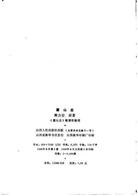 1986版霍山志.pdf电子版_安徽省志预览图2
