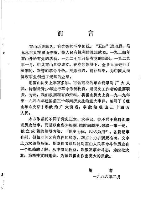 1986版霍山革命史话.pdf电子版_安徽省志预览图2