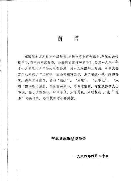 -宁武县志  送审稿选编.pdf电子版_山西省志预览图2