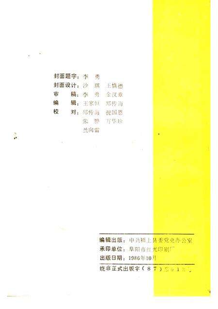 1986版颍上革命史料选  第1辑.pdf电子版_安徽省志预览图2