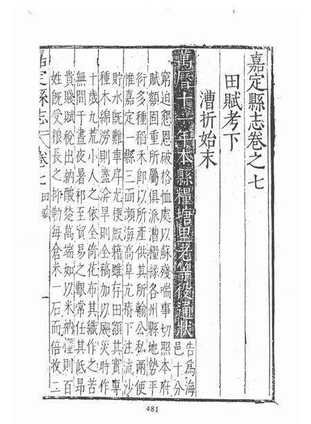 1987-万历嘉定县志  2.pdf电子版_上海市志预览图2