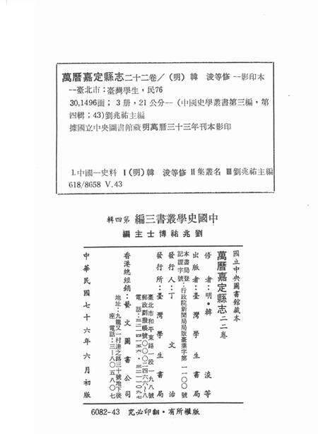 1987-万历嘉定县志  3.pdf电子版_上海市志预览图2