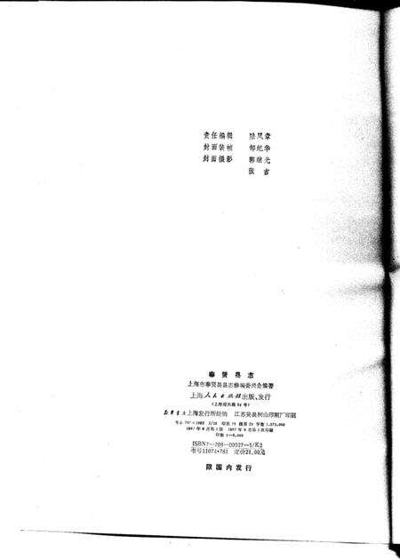 1987-上海市奉贤县志.pdf电子版_上海市志预览图2