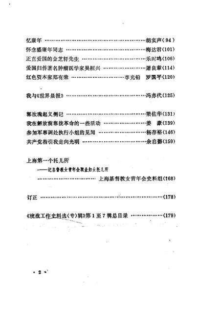 1987-上海文史资料选辑  统战工作史料专辑  第7辑.pdf电子版_上海市志预览图2