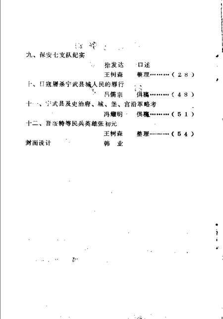 -宁武县文史资料  第1辑.pdf电子版_山西省志预览图2