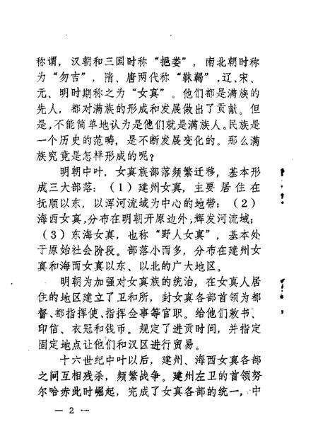 1987-东陵区文史资料  第4辑.pdf电子版_辽宁省志预览图2