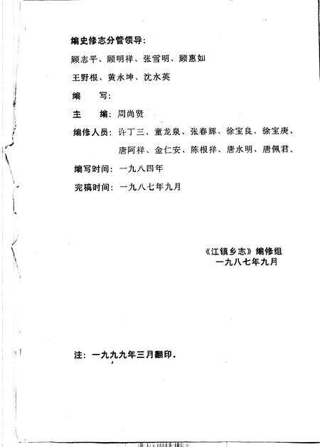 1987-中共川沙县江镇乡委员会川沙县江镇乡人民政府乡志.pdf电子版_上海市志预览图2
