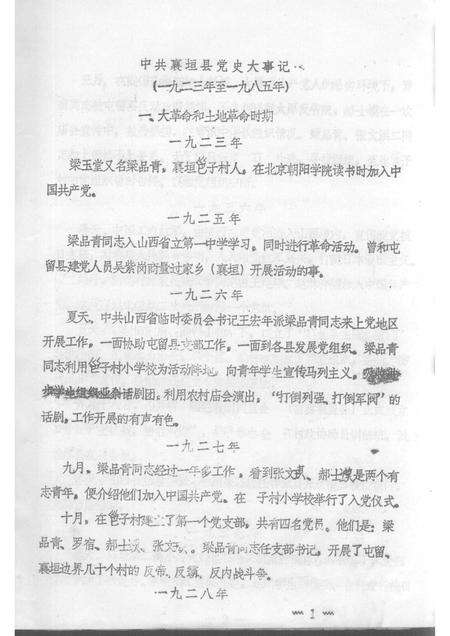 1987-中国共产党襄垣县党史大事记  1923-1985.pdf电子版_山西省志预览图2