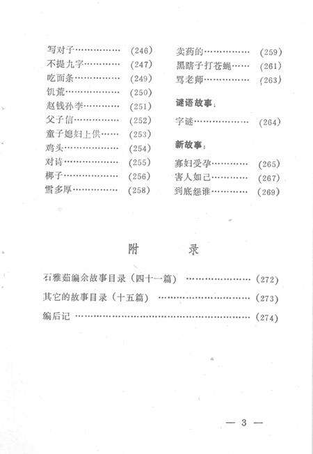 1987-中国民间文学集成  辽宁分卷  抚顺新抚区资料本（石雅茹故事专集）  2.pdf电子版_辽宁省志预览图2