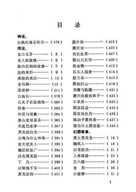 1987-中国民间文学集成  辽宁分卷  抚顺露天区资料本（民间故事、歌谣、谚语集）.pdf电子版_辽宁省志预览图2