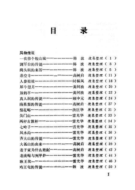1987-中国民间文学集成  辽宁分卷  鞍山市旧堡区资料本.pdf电子版_辽宁省志预览图2