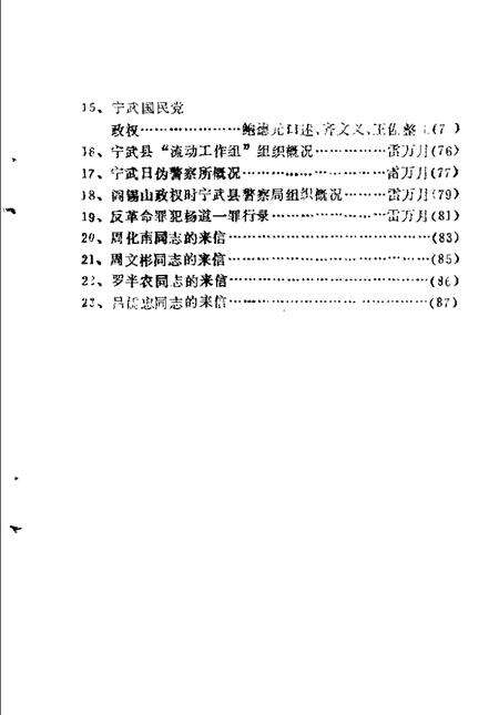 -宁武县文史资料  第2辑.pdf电子版_山西省志预览图2