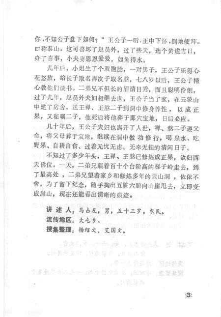 1987-中国民间文学集成  辽宁卷  建昌资料本.pdf电子版_辽宁省志预览图2
