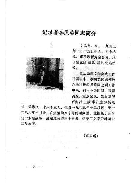 1987-中国民间文学集成  辽宁卷  抚顺望花区资料本  民间故事·歌谣·谚语集成.pdf电子版_辽宁省志预览图2