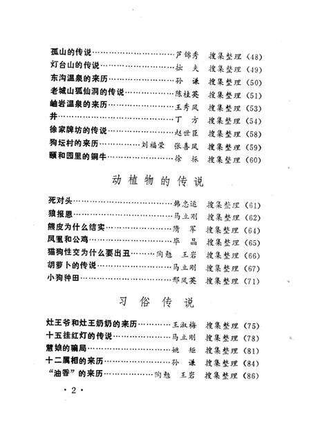 1987-中国民间文学集成  辽宁卷  振兴区资料本.pdf电子版_辽宁省志预览图2