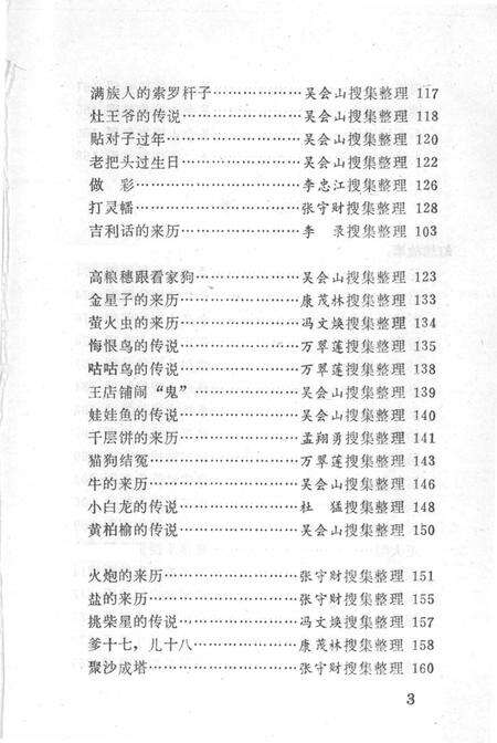 1987-中国民间文学集成  辽宁卷  西丰资料本.pdf电子版_辽宁省志预览图2