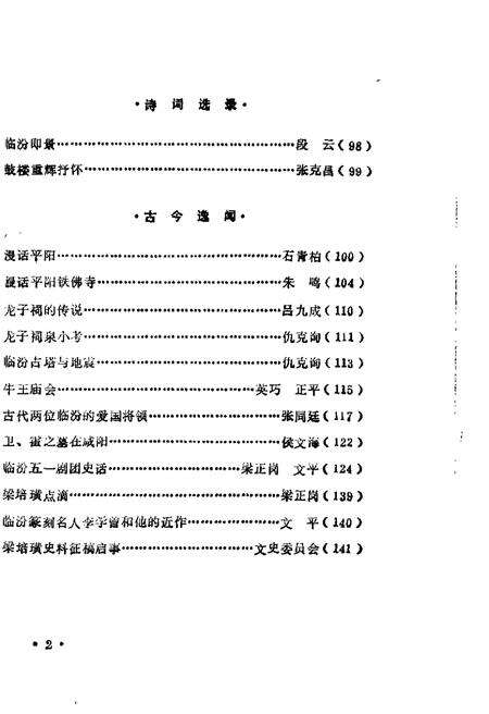 1987-临汾文史资料  第2辑.pdf电子版_山西省志预览图2