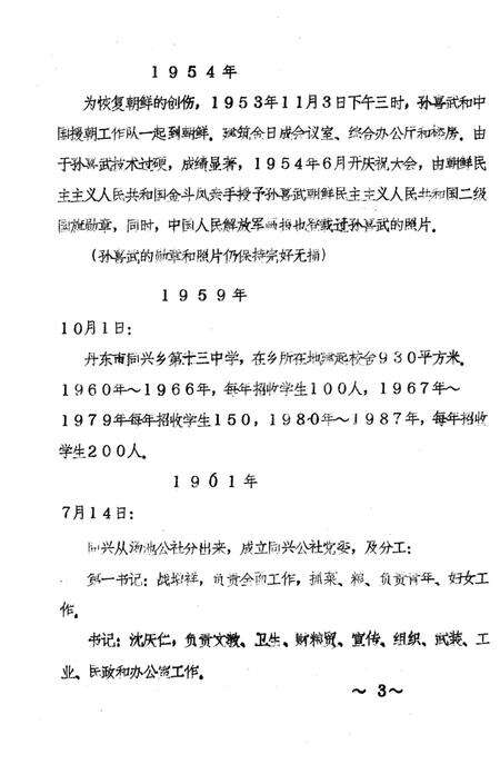 1987-丹东市振安区同兴乡大事记  1961.7-1987.10.pdf电子版_辽宁省志预览图2