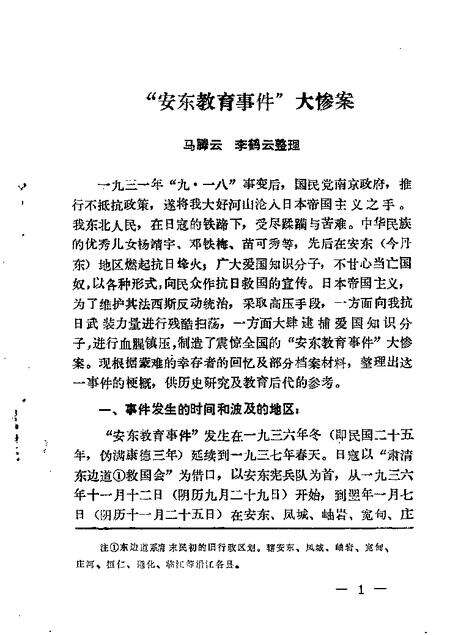 1987-丹东文史资料  第3辑.pdf电子版_辽宁省志预览图2