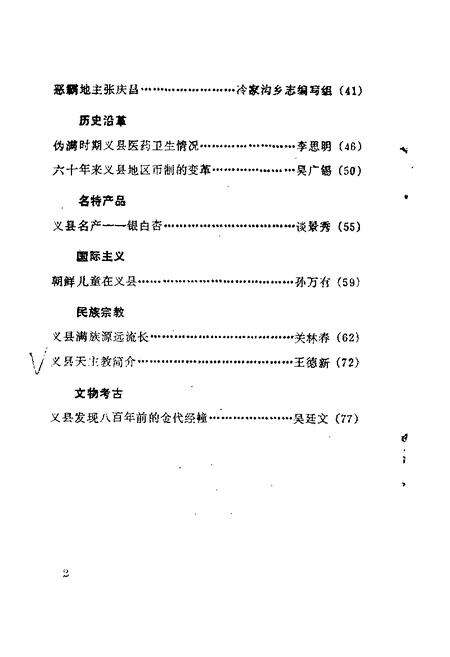 1987-义县文史资料  第4辑.pdf电子版_辽宁省志预览图2