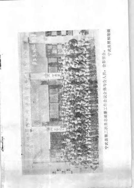 -宁武县文史资料  第3辑.pdf电子版_山西省志预览图2