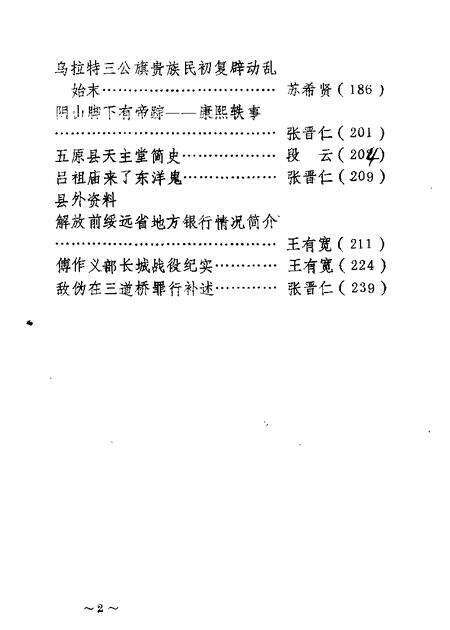 1987-五原文史资料  第5辑.pdf电子版_内蒙古志预览图2