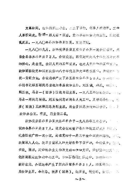 1987-凌源文史  第3辑.pdf电子版_辽宁省志预览图2