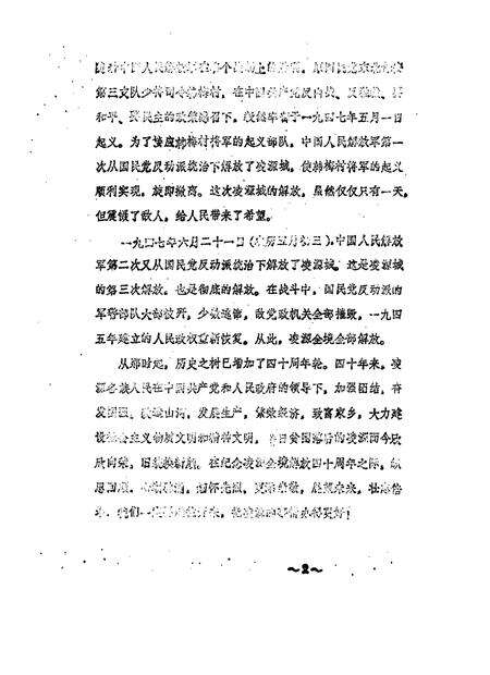 1987-凌源文史资料  第2辑  纪念凌源解放四十周年专辑.pdf电子版_辽宁省志预览图2