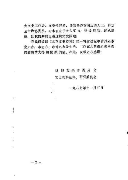1987-北票文史资料  第1辑.pdf电子版_辽宁省志预览图2