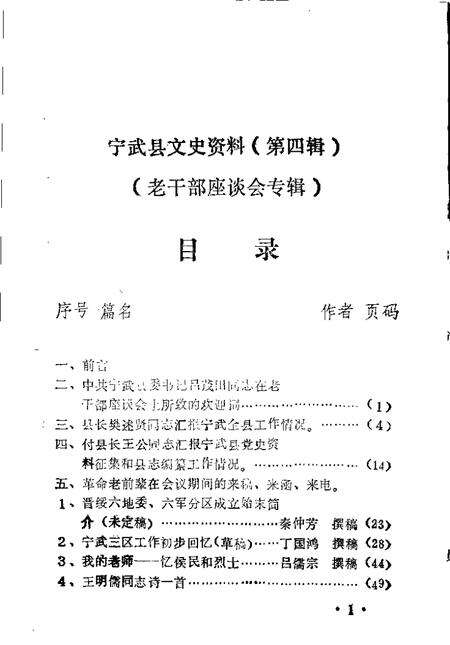 -宁武县文史资料  第4辑.pdf电子版_山西省志预览图2