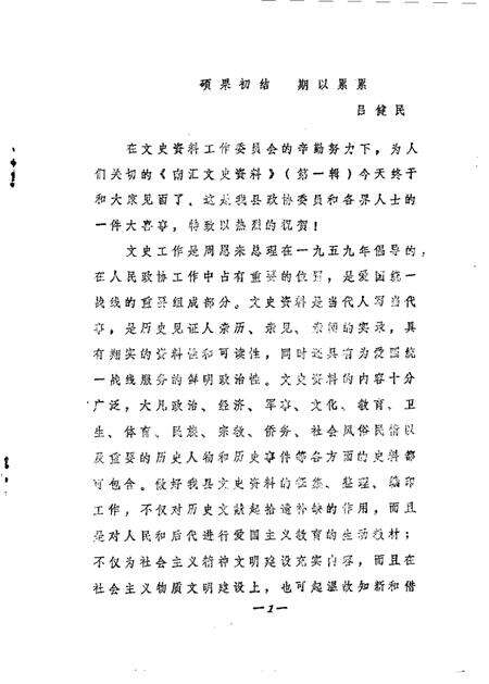 1987-南汇县文史资料选辑  第1辑.pdf电子版_上海市志预览图2