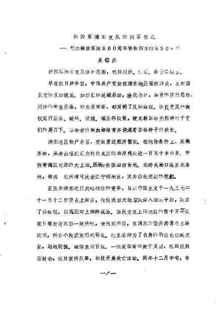 1987-南汇县文史资料选辑  第2辑.pdf电子版_上海市志预览图2