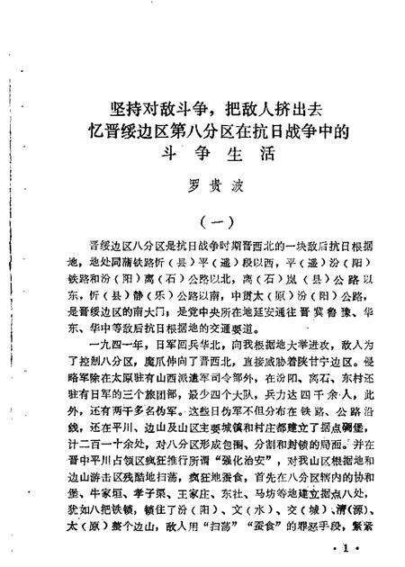 1987-古交文史资料  第3辑.pdf电子版_山西省志预览图2