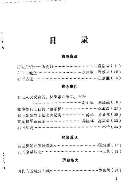 1987-右玉文史资料  第2辑.pdf电子版_山西省志预览图2