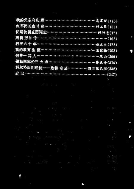 1987-哲里木盟文史资料  第3辑.pdf电子版_内蒙古志预览图2