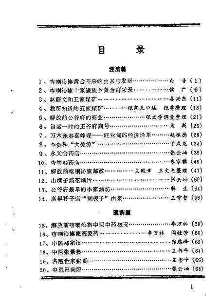 1987-喀喇沁旗文史资料  第3辑.pdf电子版_内蒙古志预览图2