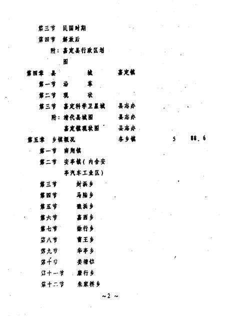 1987-嘉定县志纲目  第三稿.pdf电子版_上海市志预览图2