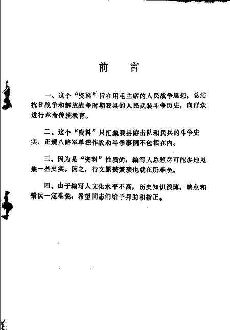 -安泽县文史资料之二  安泽人民武装斗争史资料.pdf电子版_山西省志预览图2