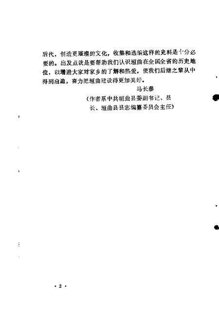 1987-垣曲文史资料  第3辑.pdf电子版_山西省志预览图2