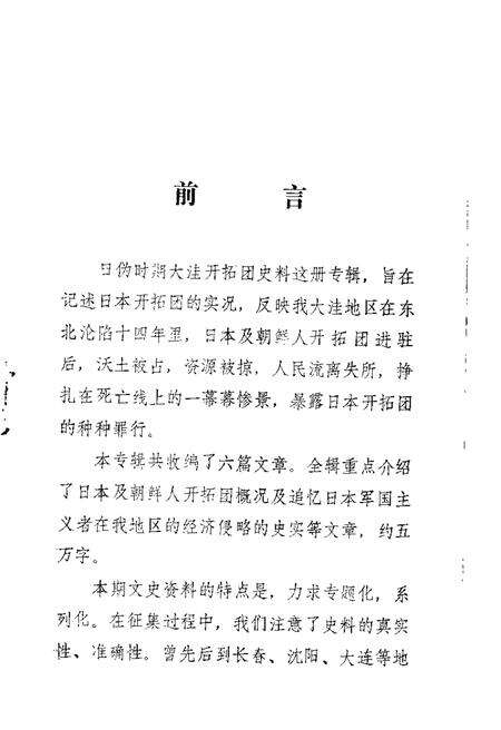 1987-大洼文史资料选编  第7辑.pdf电子版_辽宁省志预览图2