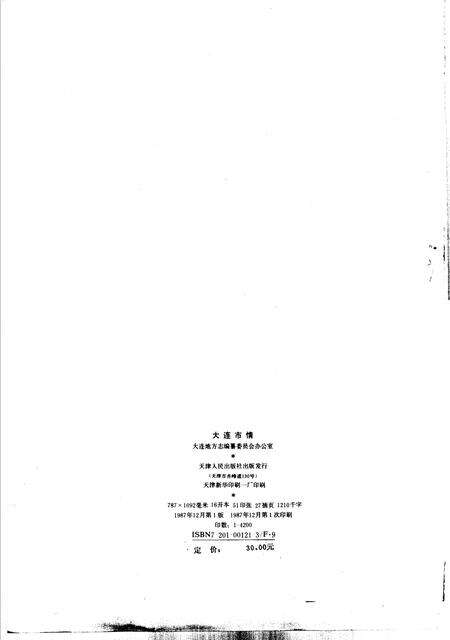 1987-大连市情.pdf电子版_辽宁省志预览图2