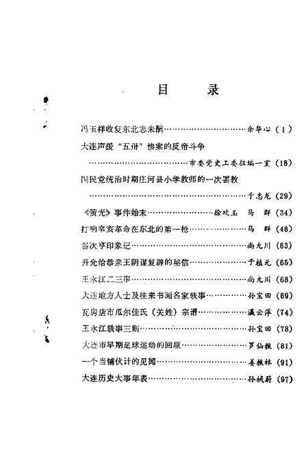 1987-大连文史资料  第3辑.pdf电子版_辽宁省志预览图2