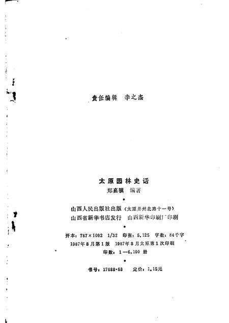 1987-太原园林史话.pdf电子版_山西省志预览图2