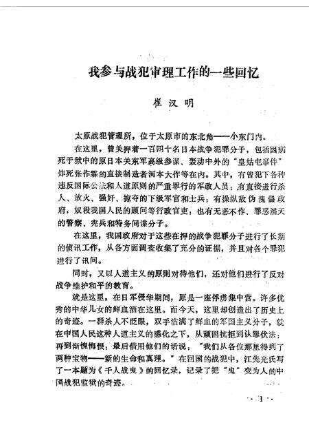 1987-太原文史资料  第9辑.pdf电子版_山西省志预览图2