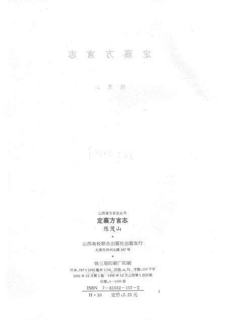 -定襄方言志.pdf电子版_山西省志预览图2