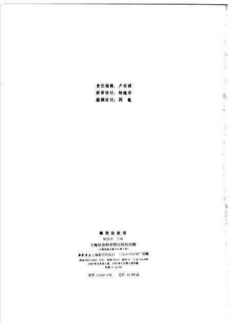 1987-奉贤盐政志.pdf电子版_上海市志预览图2