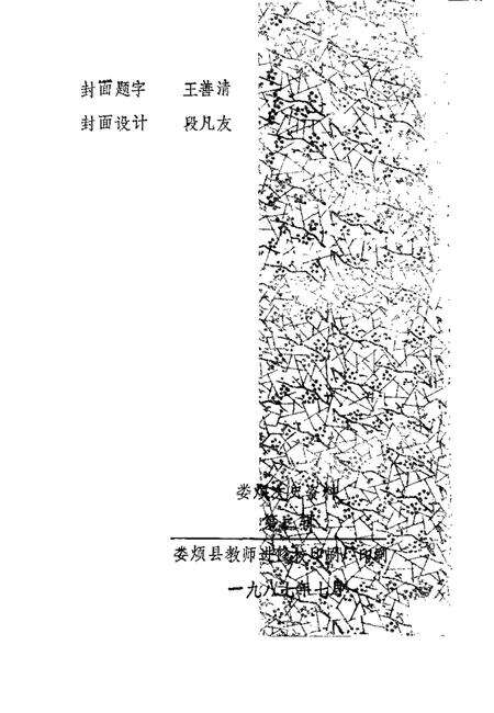 1987-娄烦文史资料  第2辑.pdf电子版_山西省志预览图2