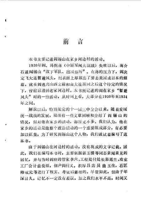 1987-定襄县文史资料  第1辑  阎锡山在家乡.pdf电子版_山西省志预览图2