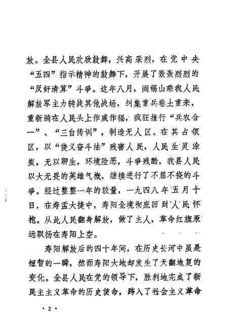 1987-寿阳文史资料  第3辑  寿阳风云  纪念寿阳解放四十周年.pdf电子版_山西省志预览图2